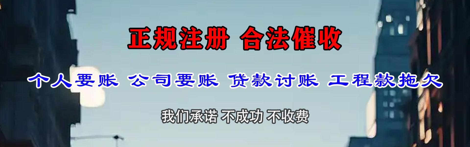 韶关讨账公司